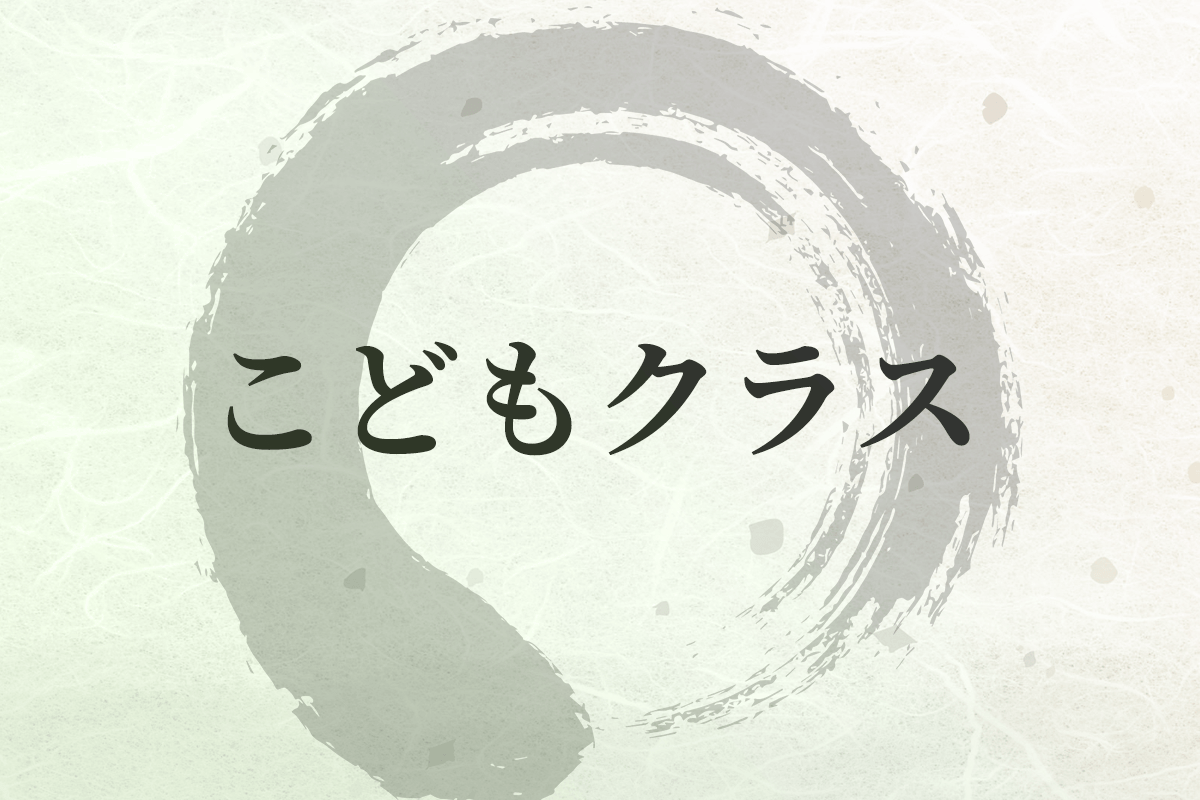サイト案内_こどもクラス